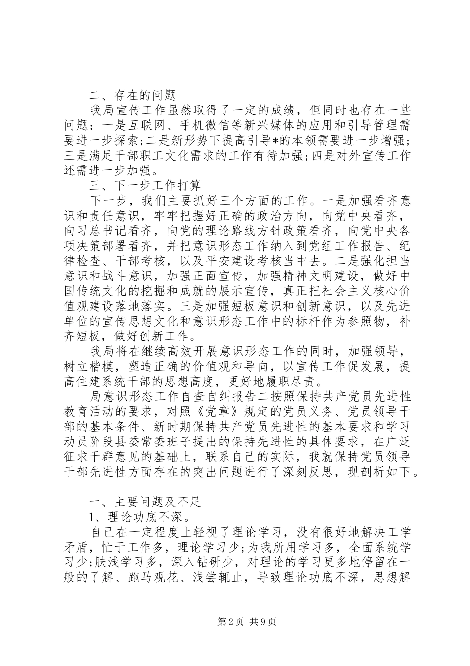 【局意识形态工作自查自纠报告】意识形态领域自查自纠报告_第2页