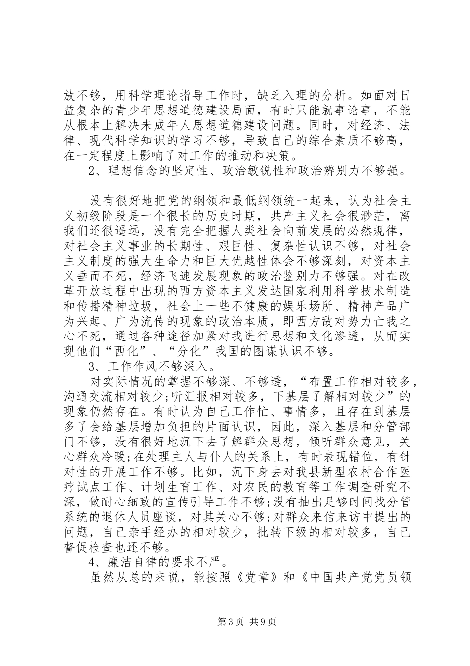 【局意识形态工作自查自纠报告】意识形态领域自查自纠报告_第3页