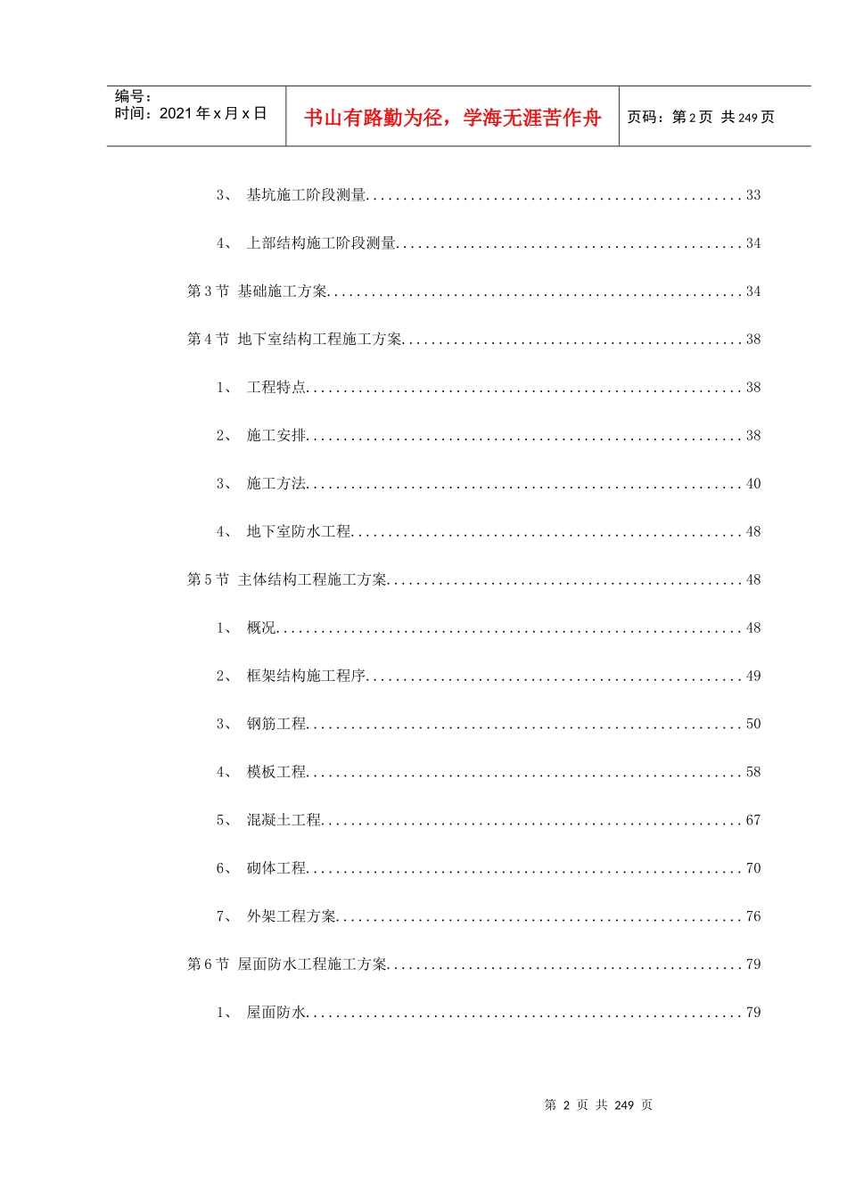 金华市某幼儿园新建工程施工组织设计_第2页