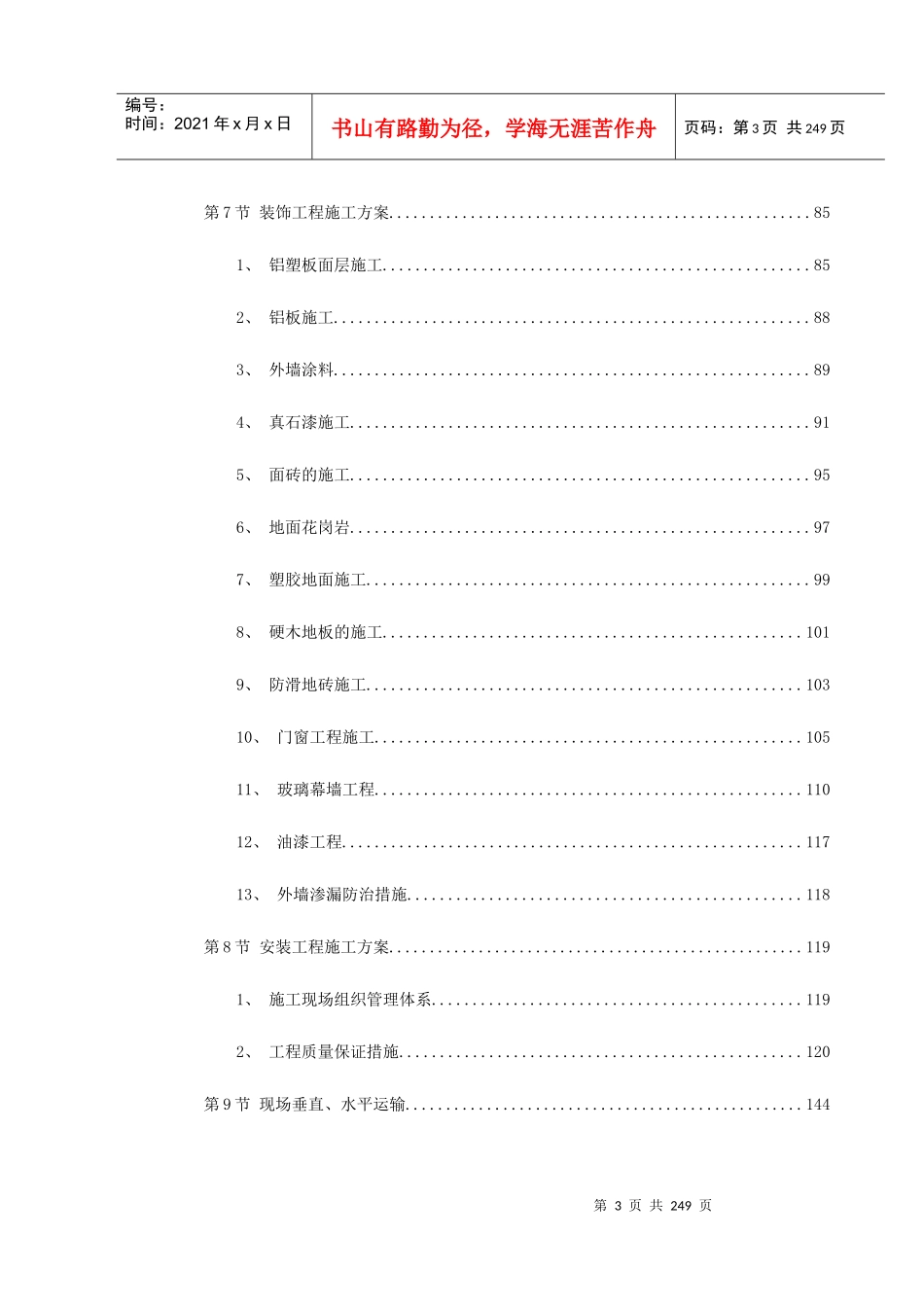 金华市某幼儿园新建工程施工组织设计_第3页