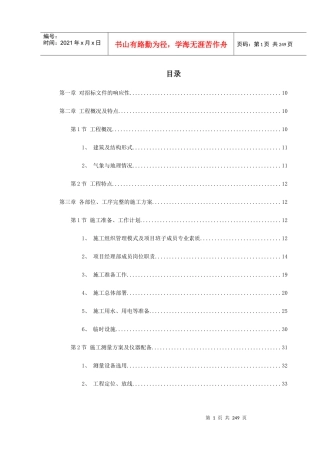 金华市某幼儿园新建工程施工组织设计