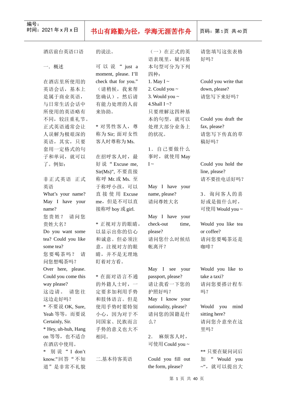 酒店前台英语口语_第1页