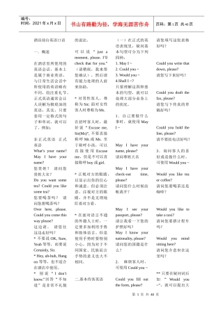 酒店前台英语口语
