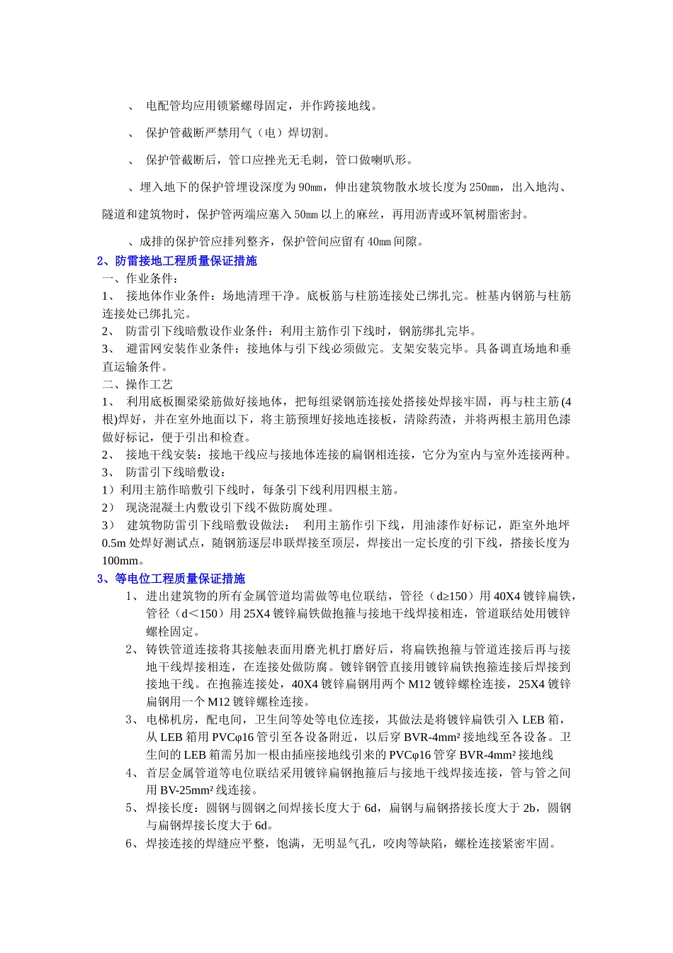 建筑安装工程质量控制(XXXX0323整理)_第2页