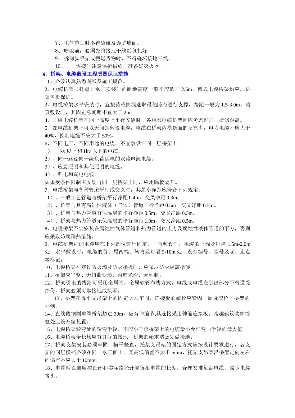 建筑安装工程质量控制(XXXX0323整理)_第3页