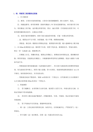 建筑安装工程质量控制(XXXX0323整理)