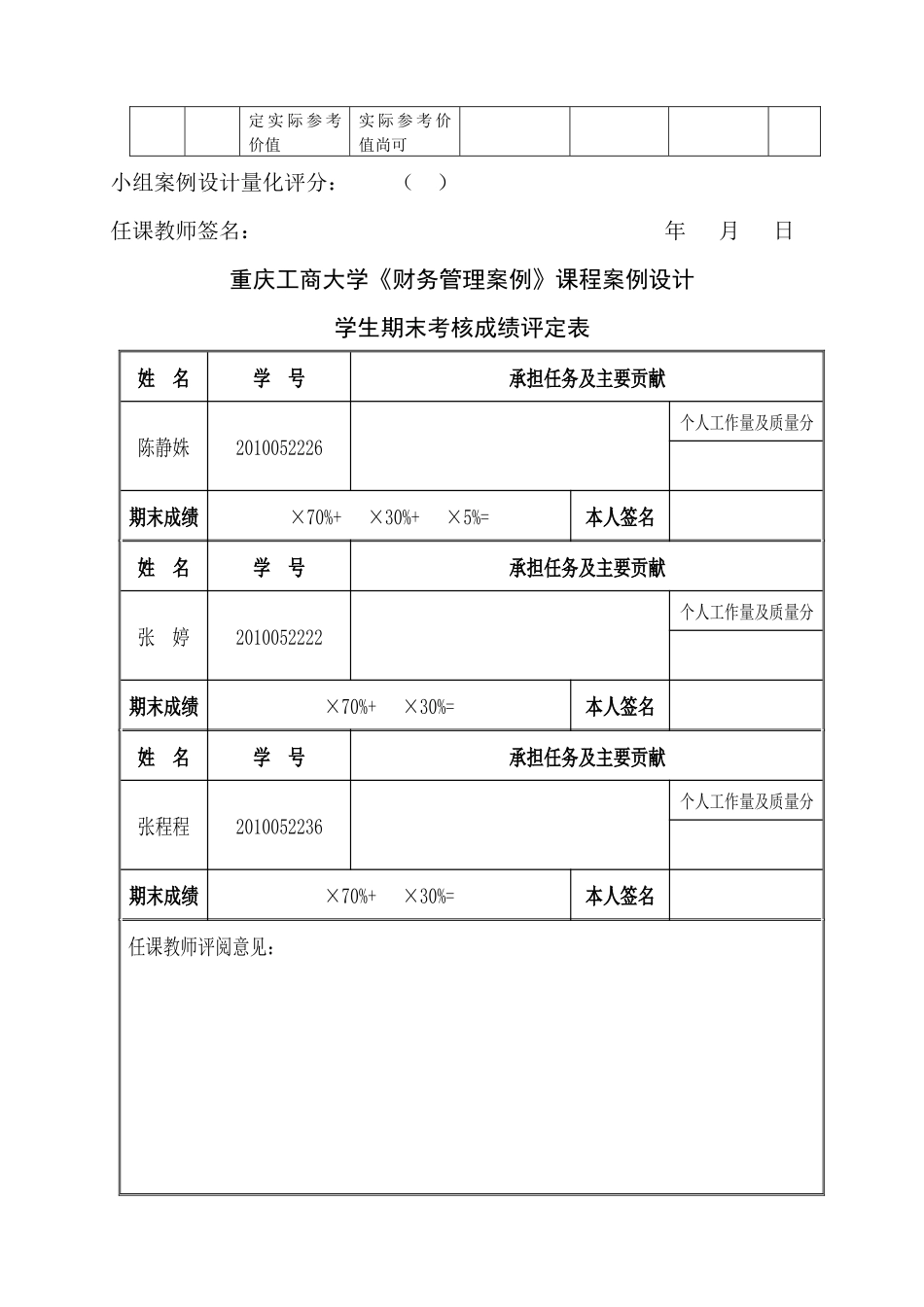 课程案例设计报告《美孚石油战略中心型财务组织案例分_第3页