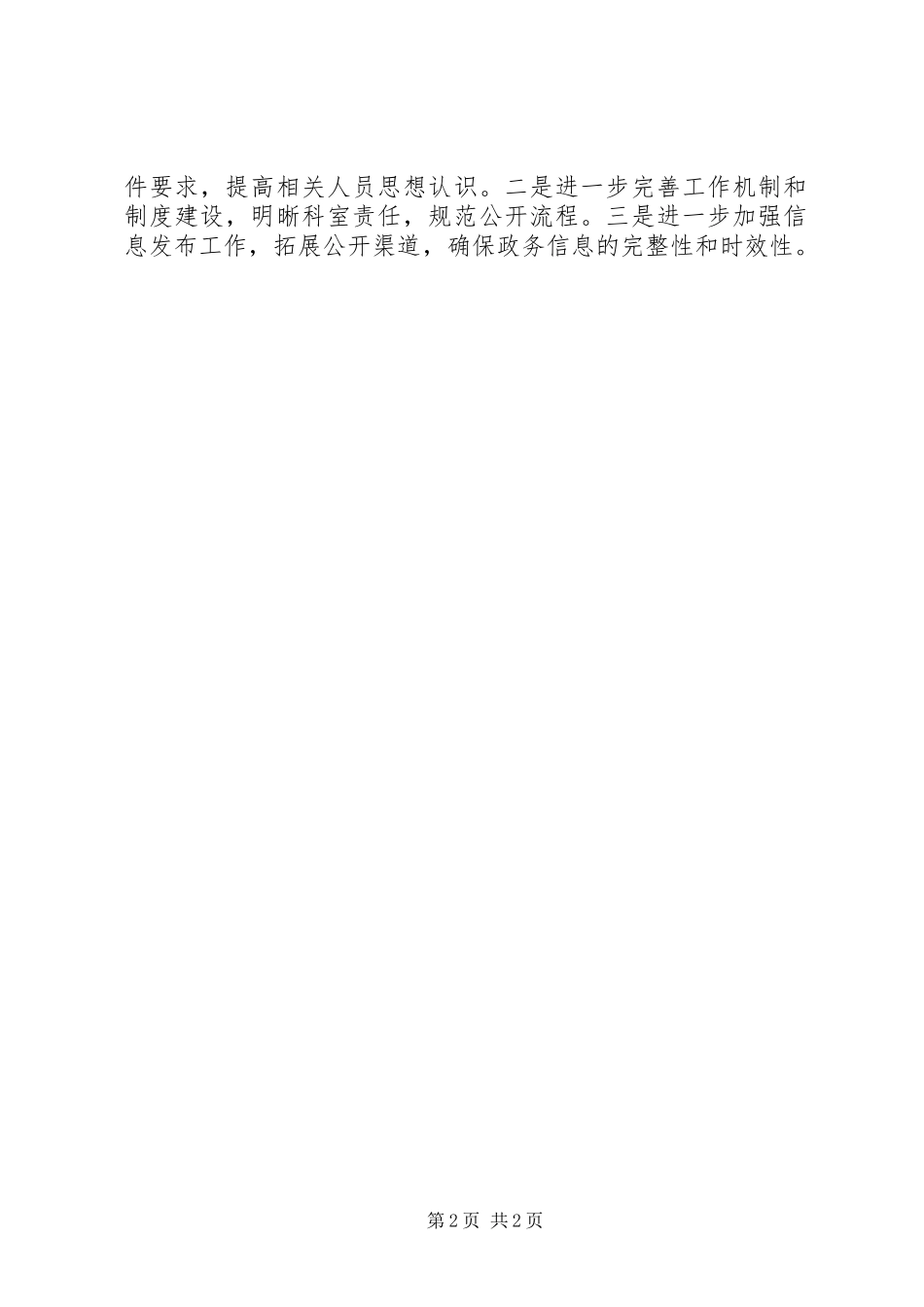 XX年政务公开工作汇报_第2页