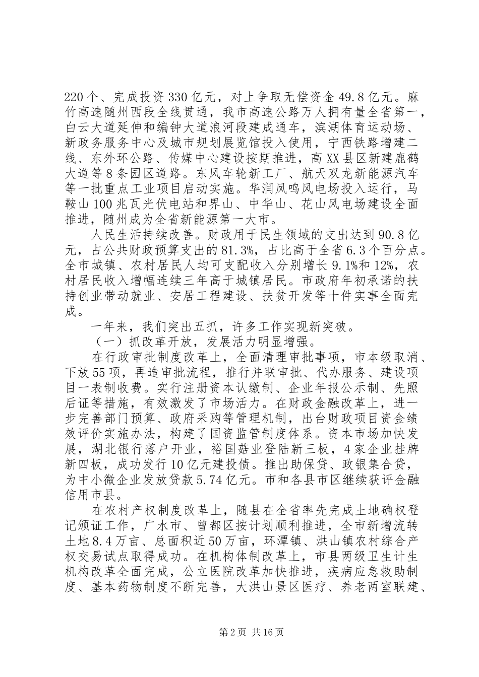 XX年随州政府工作报告_第2页