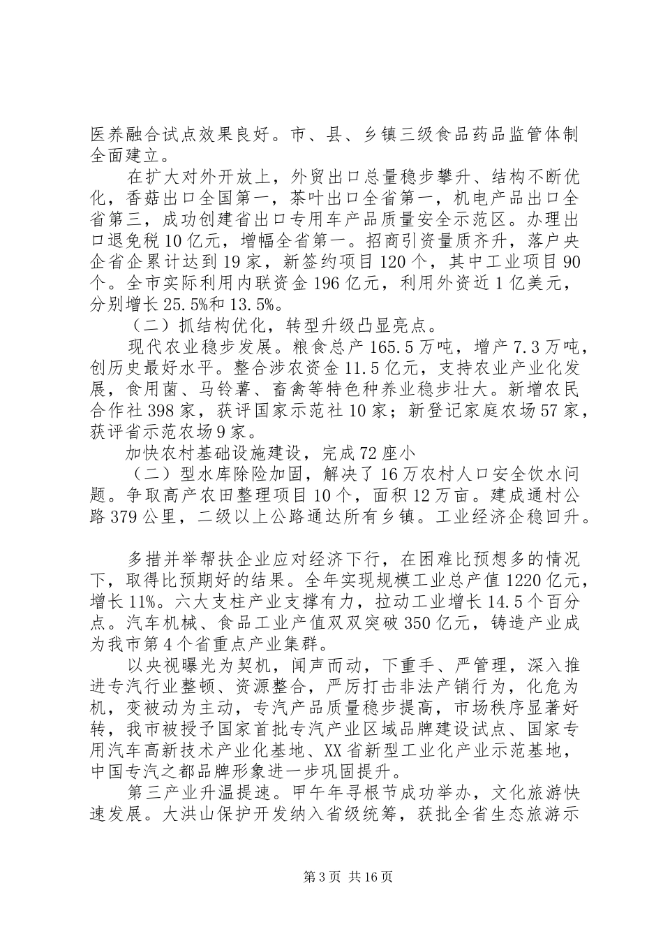 XX年随州政府工作报告_第3页