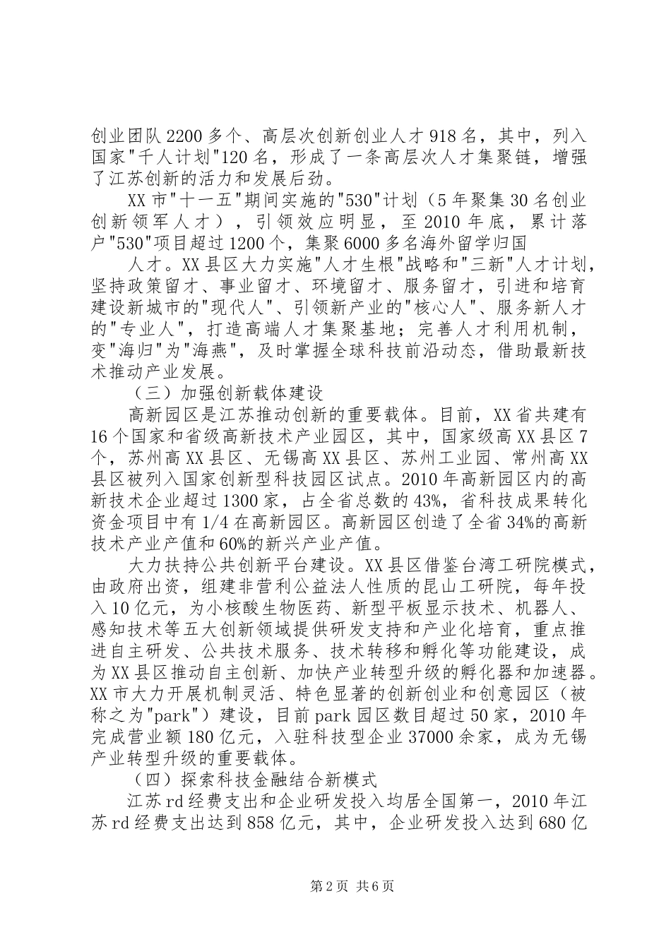 8.江苏以创新引领产业转型升级调研报告_第2页