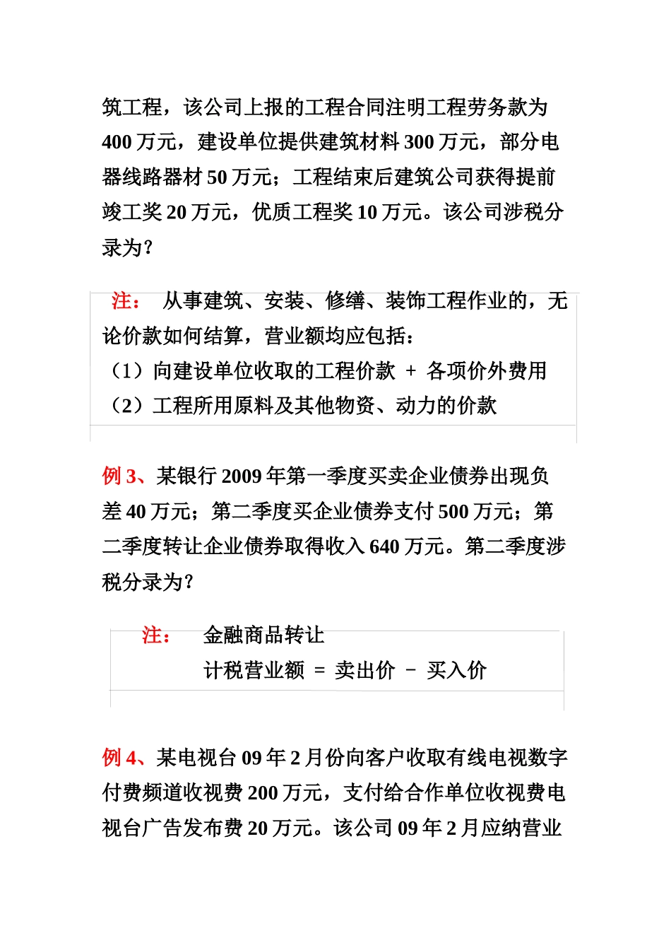 浅谈营业税的会计核算_第2页