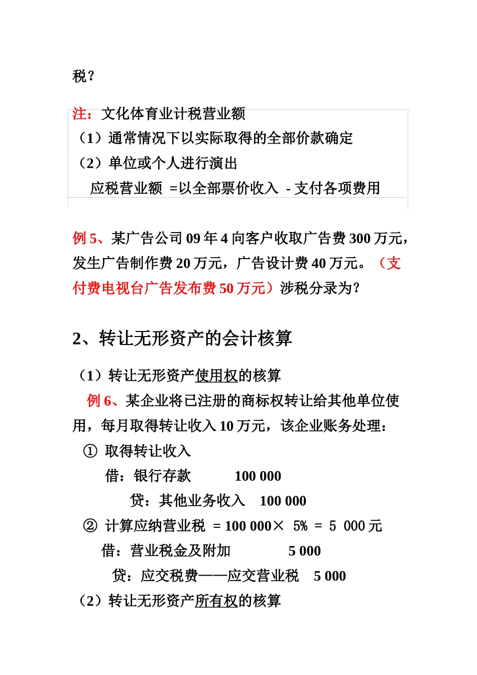 浅谈营业税的会计核算_第3页