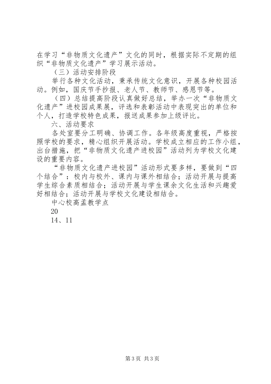 《走进非物质文化遗产》观课报告_第3页
