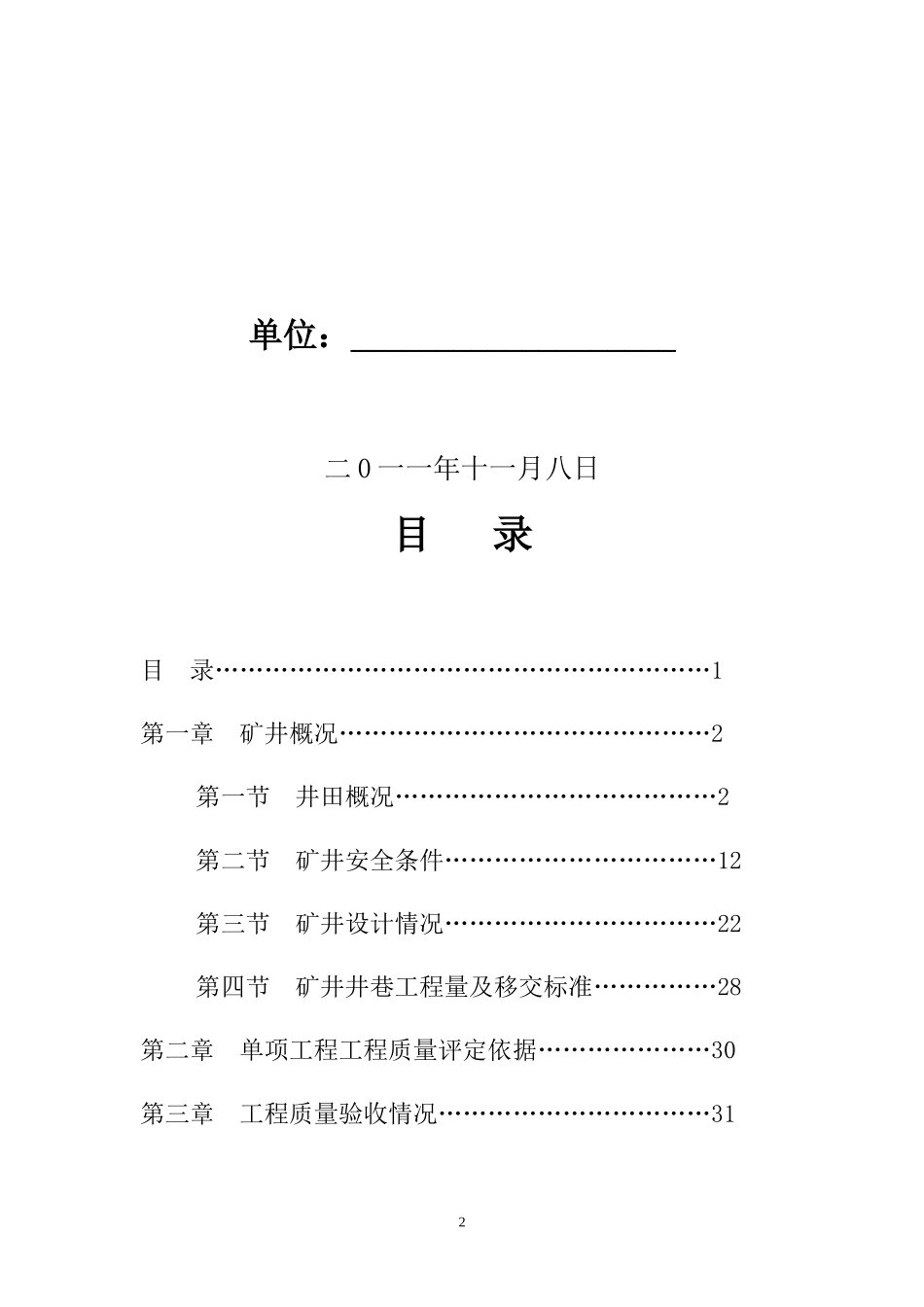 青松岭煤矿质量认定书煤矿_第2页