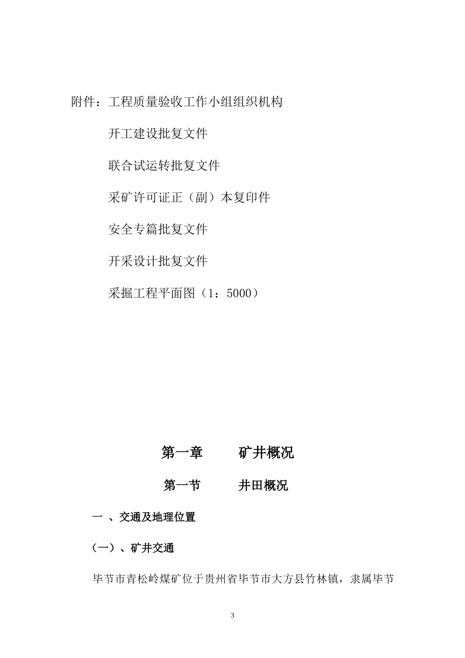 青松岭煤矿质量认定书煤矿_第3页