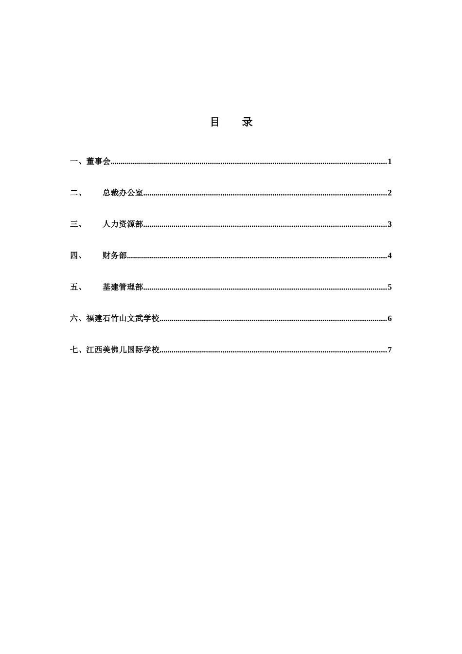 美佛儿费用预算管理细则_第2页