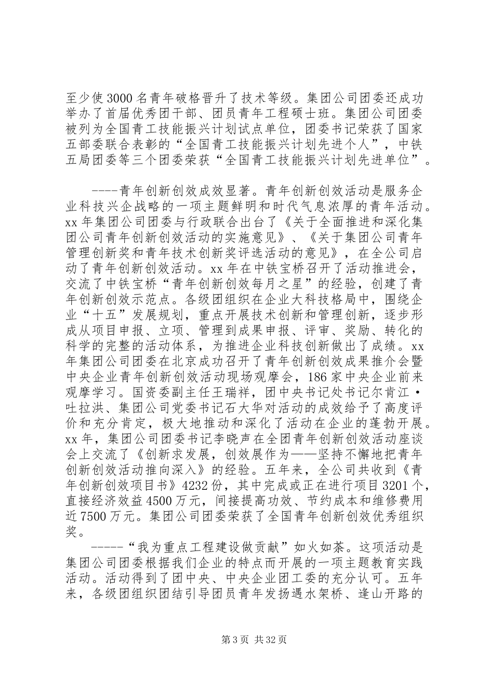 XX年公司团代会工作报告_第3页