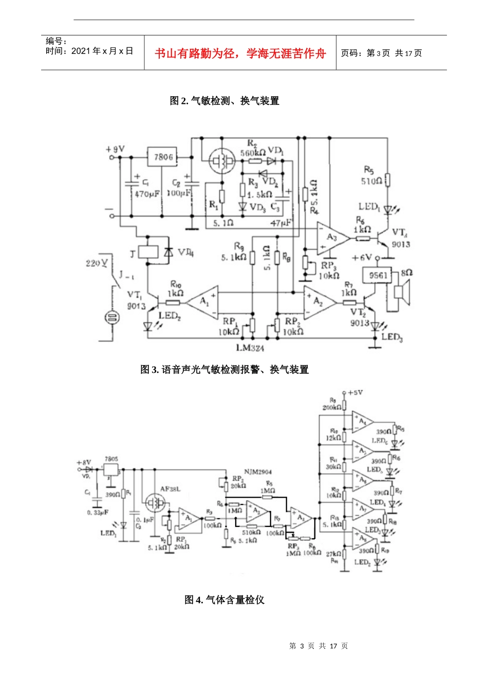 西安电子科技大学XXXX年07级课程设计任务书_第3页