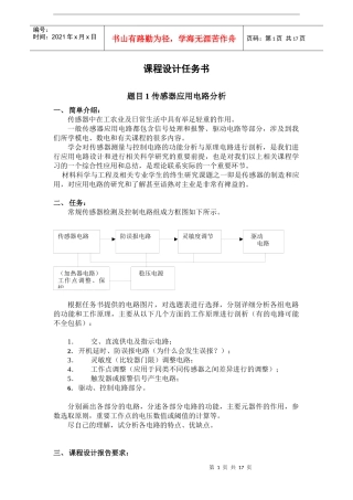 西安电子科技大学XXXX年07级课程设计任务书