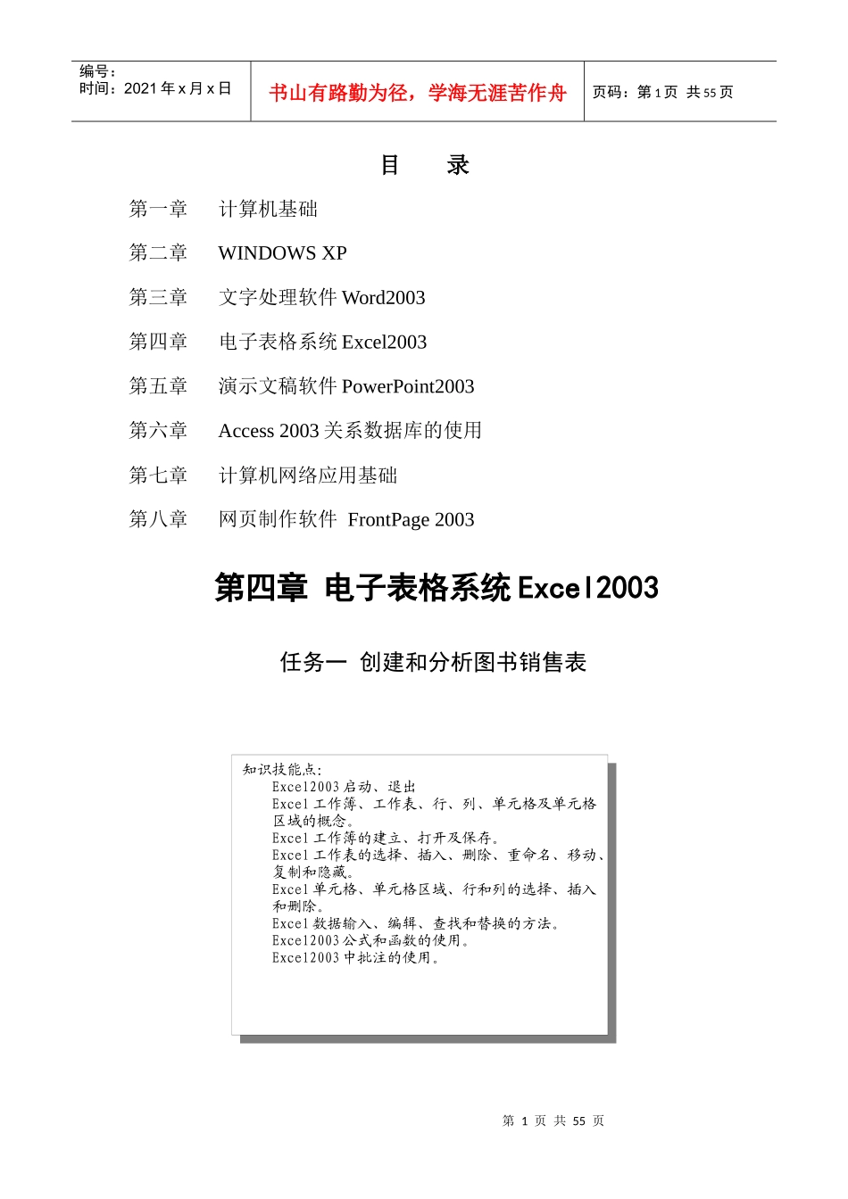 第四章 电子表格系统Excel2003_第1页