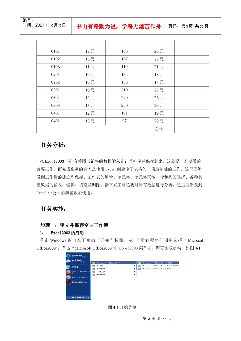 第四章 电子表格系统Excel2003_第3页