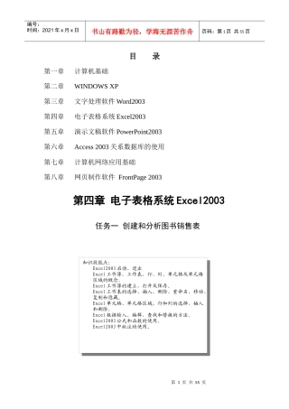 第四章 电子表格系统Excel2003