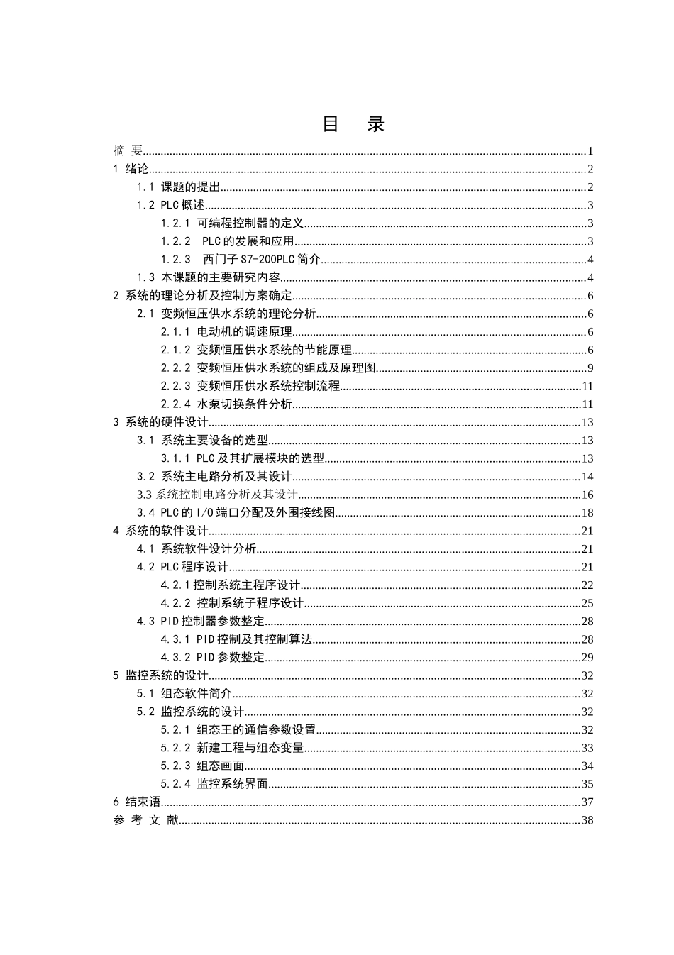 基于PLC的变频调速恒压供水系统_第2页
