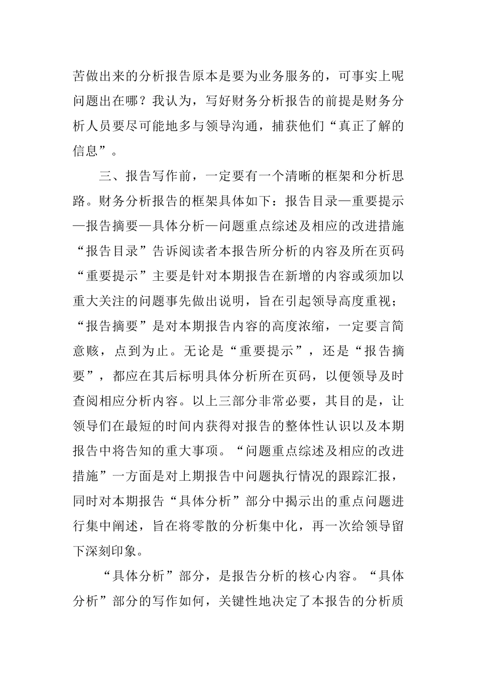 企业财务分析报告的撰写_第2页