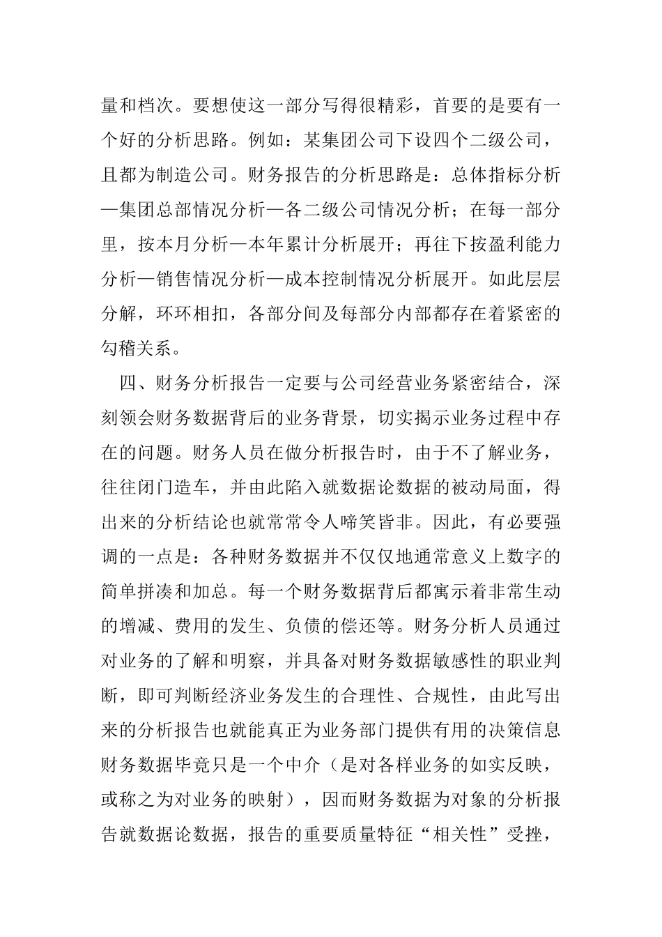 企业财务分析报告的撰写_第3页
