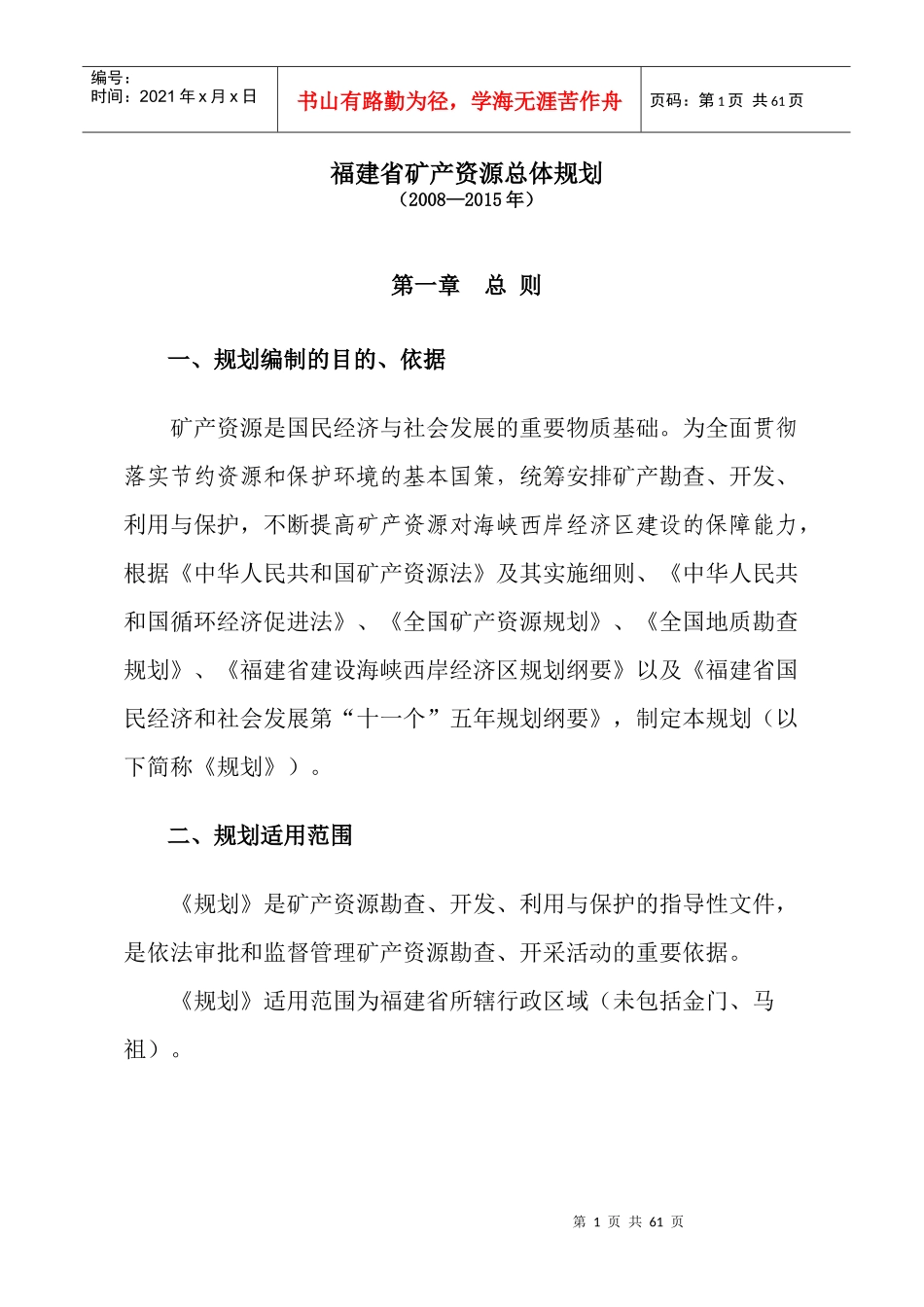 矿产资源总体规划范本(doc 58页)_第1页