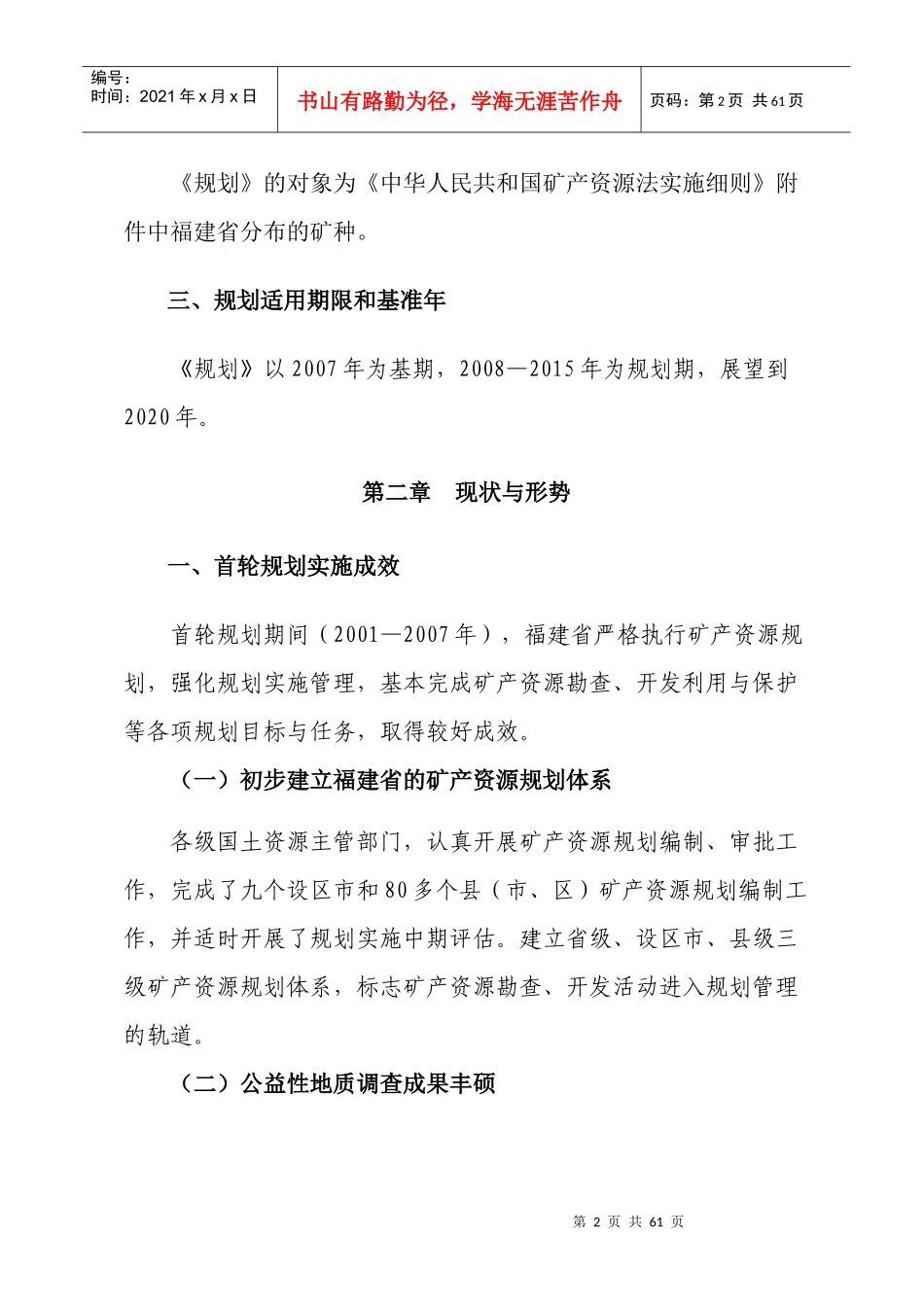 矿产资源总体规划范本(doc 58页)_第2页