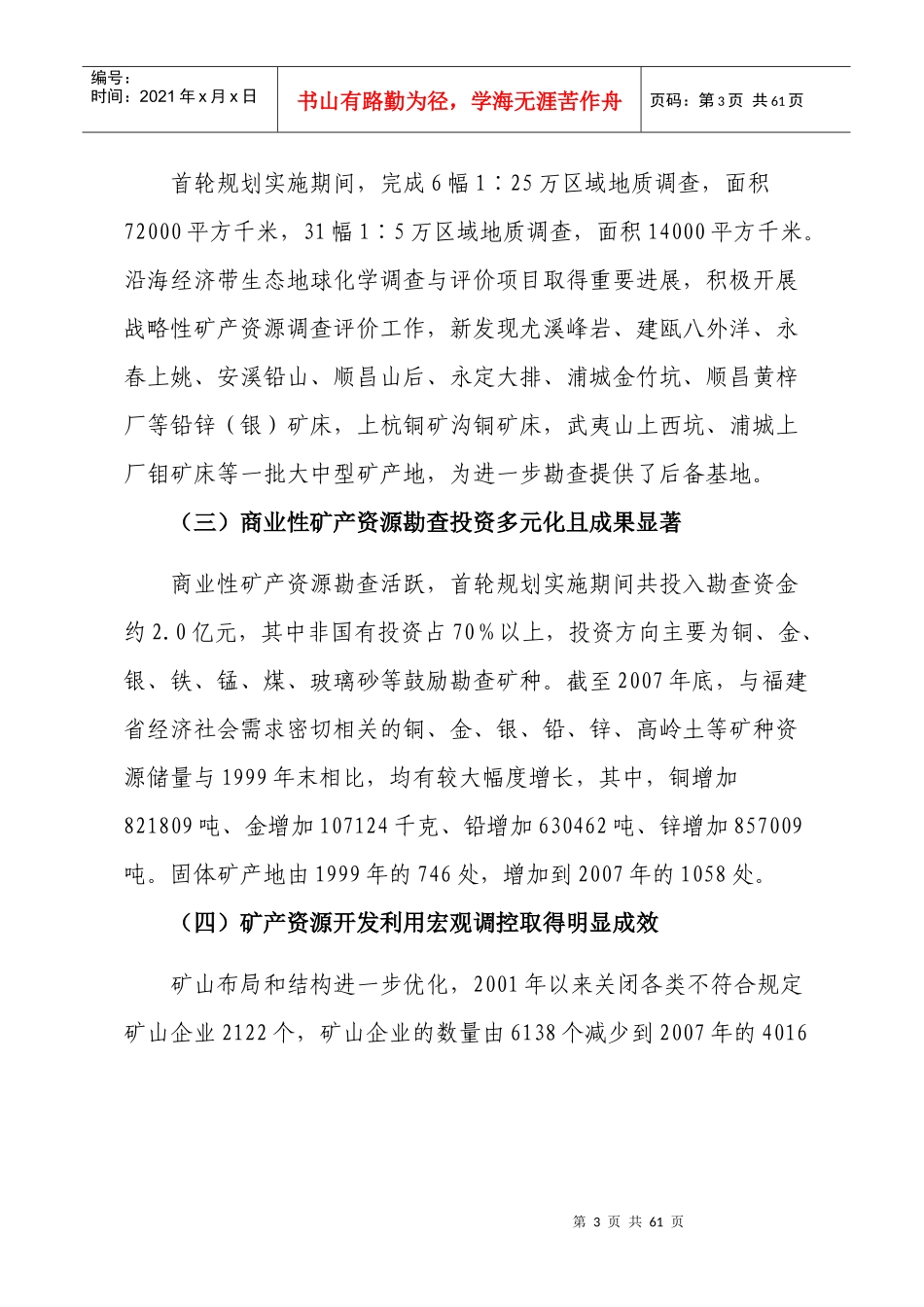 矿产资源总体规划范本(doc 58页)_第3页