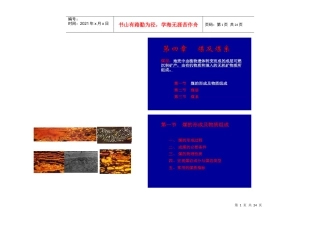 矿山地质-第四章_媒及煤系