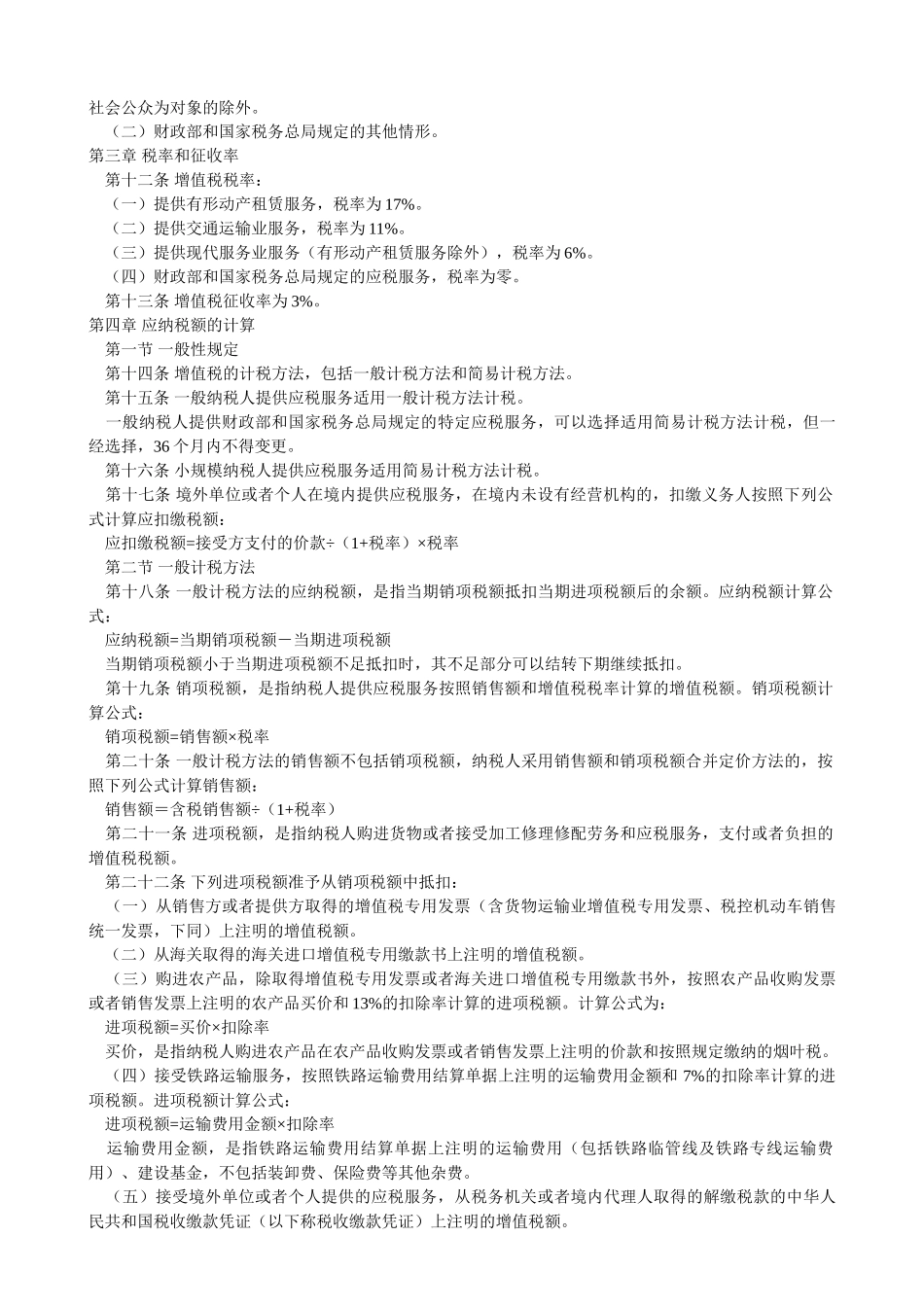 交通运输业和部分现代服务业营业税改征增值税_第2页