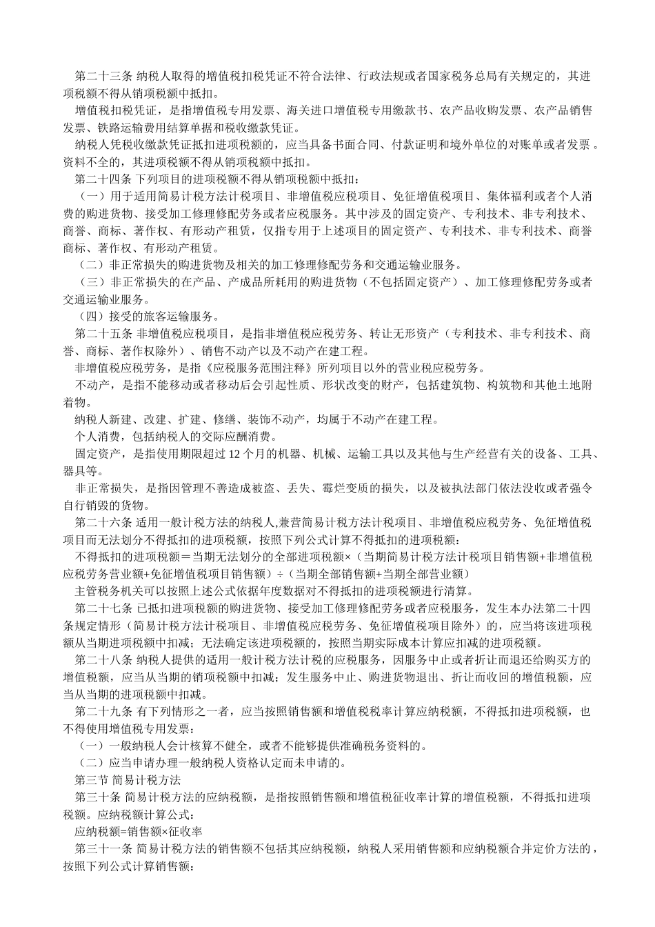 交通运输业和部分现代服务业营业税改征增值税_第3页