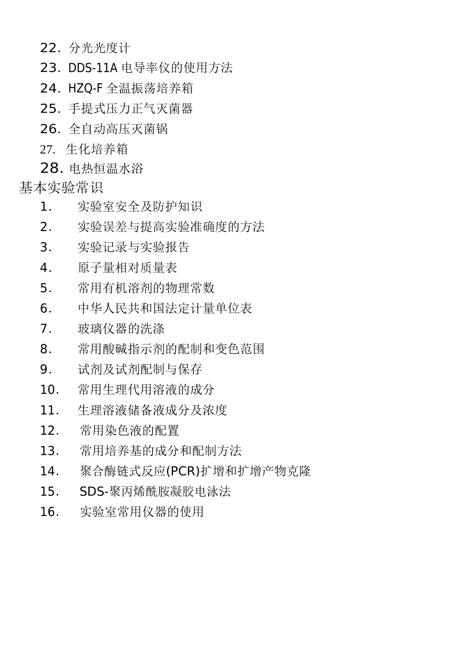 生物教学常用用仪器使用指南-深圳大学_第3页