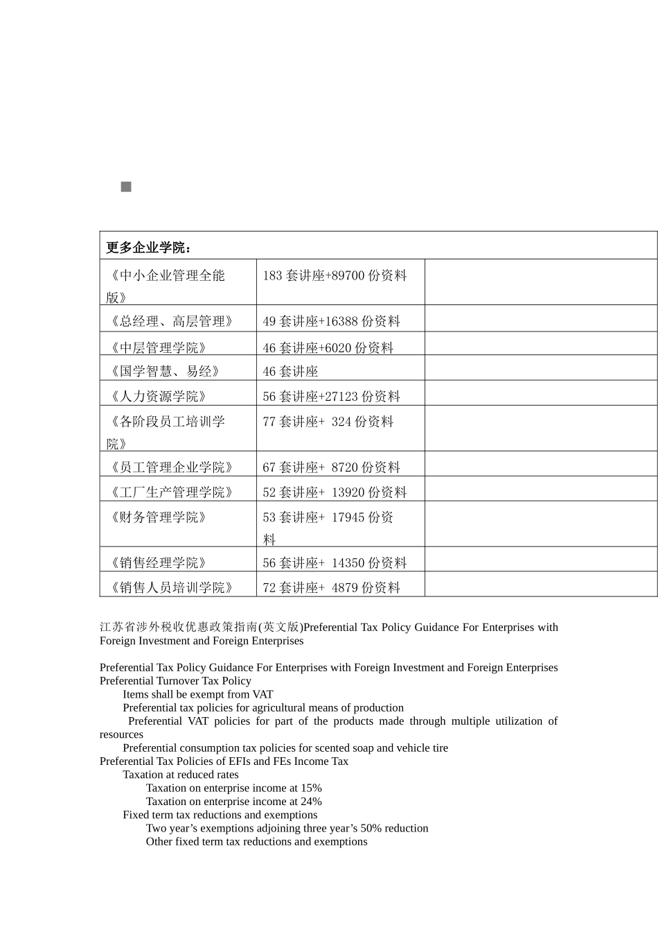 江苏省涉外税收优惠政策指导书(英文版)_第1页