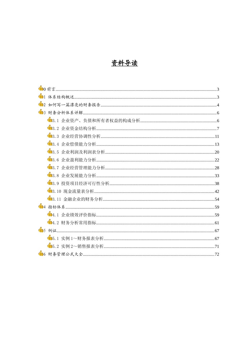 企业财务分析体系全攻略_第2页