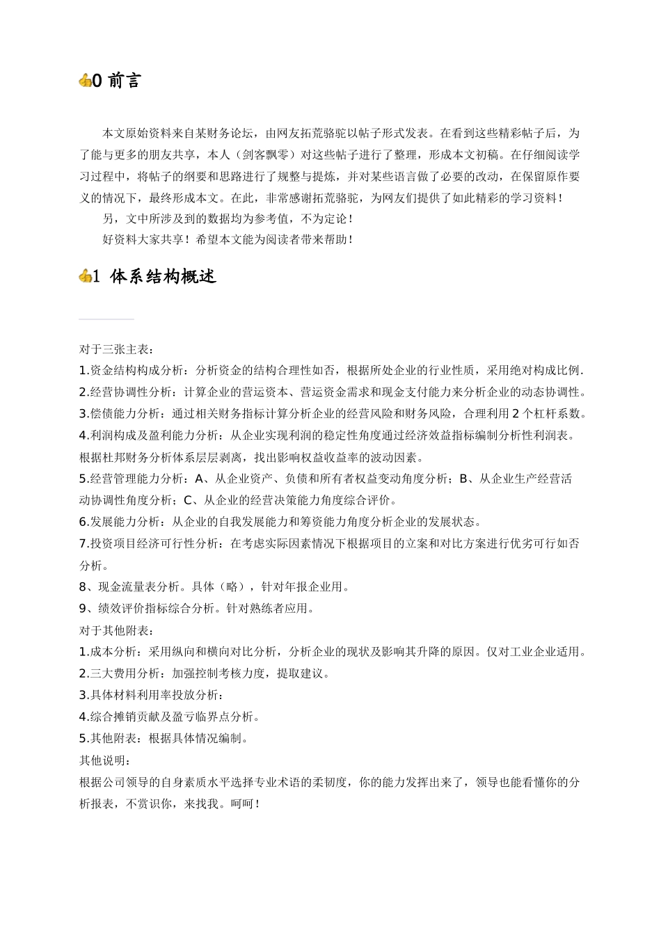 企业财务分析体系全攻略_第3页