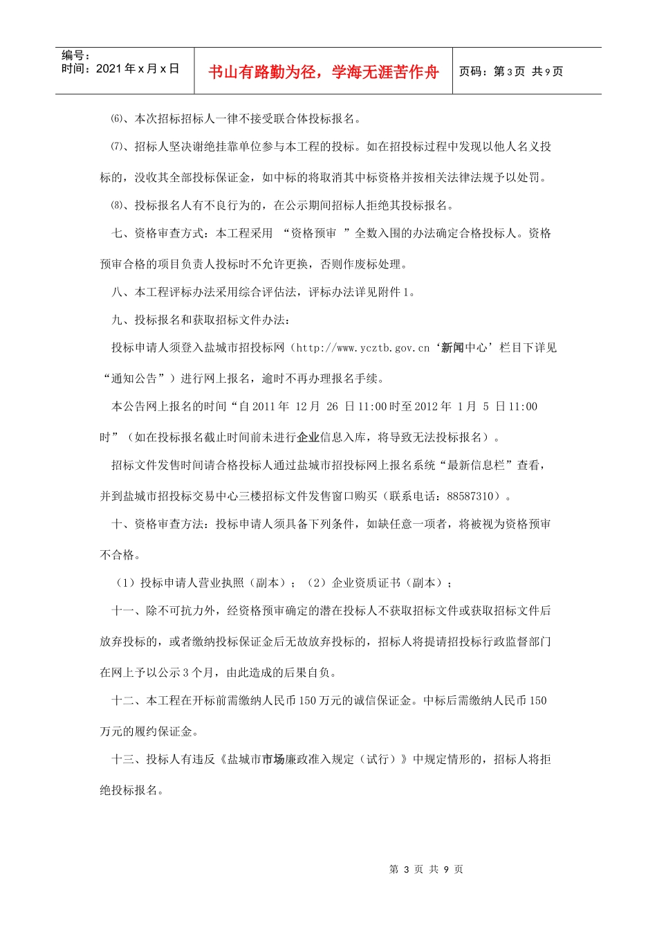 盐城市城北生态林休闲公园景观绿化BT工程_第3页