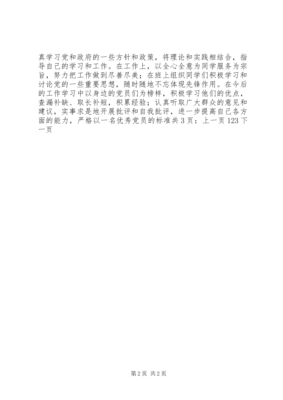 XX年3月思想汇报：找到自我奋斗的方向_第2页