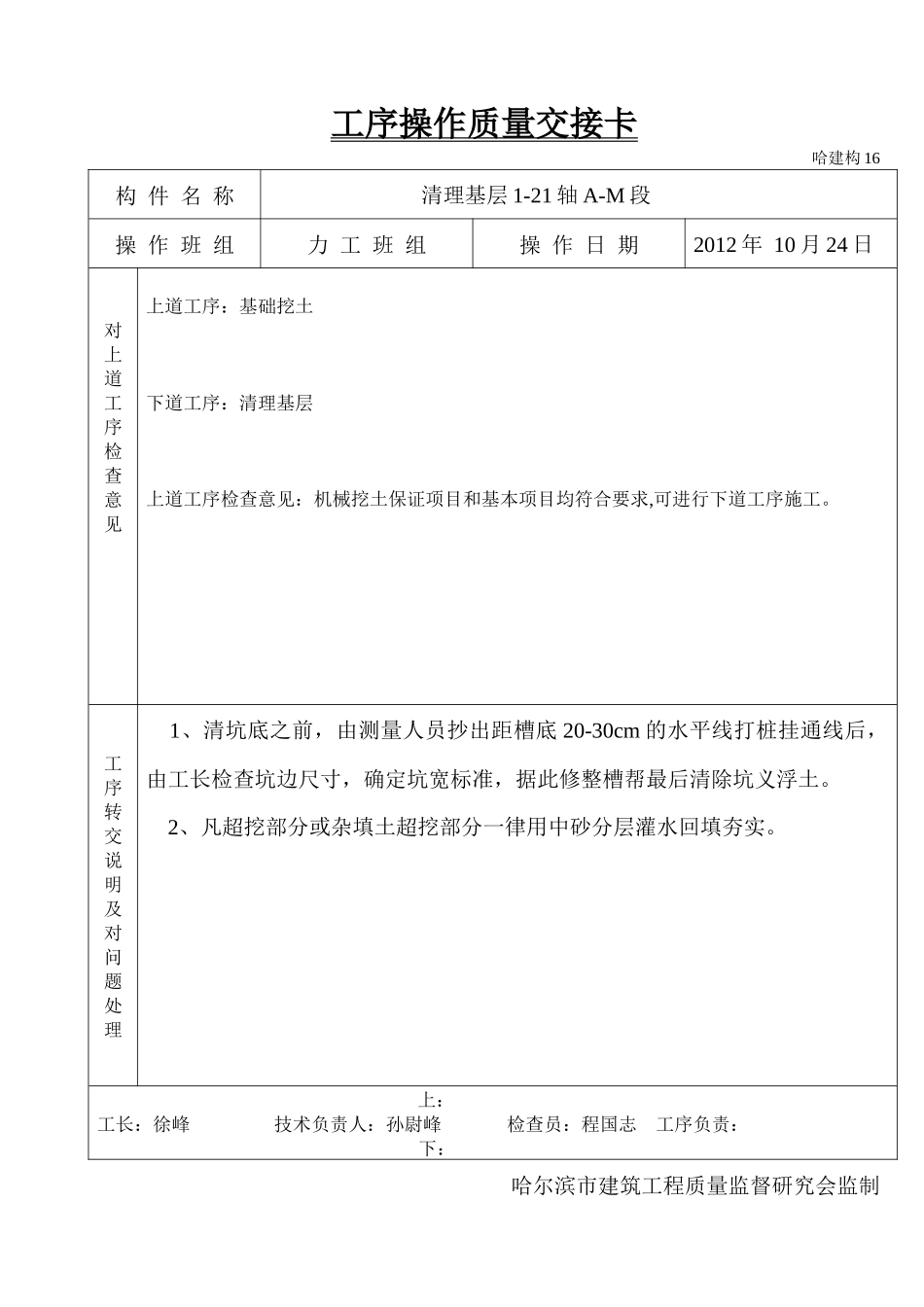 金御景兰亭楼工序操作质量交接卡_第2页