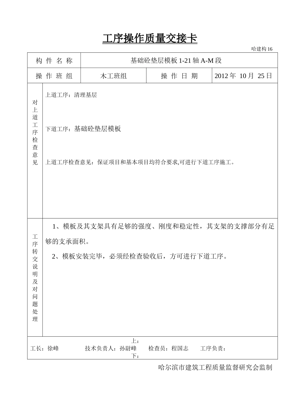 金御景兰亭楼工序操作质量交接卡_第3页