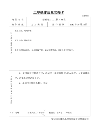 金御景兰亭楼工序操作质量交接卡