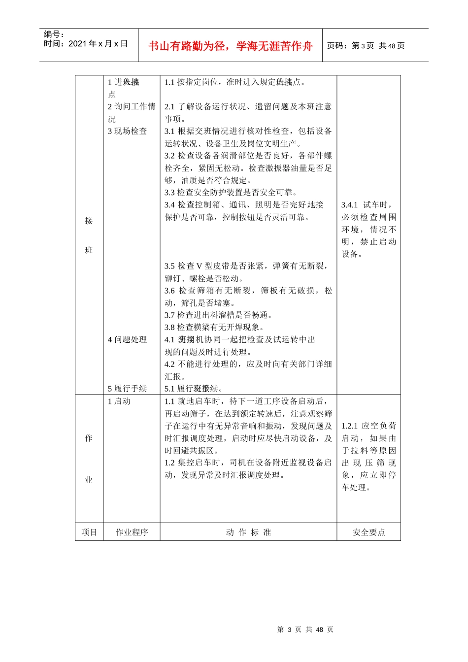 选煤厂岗位作业标准主厂房_第3页