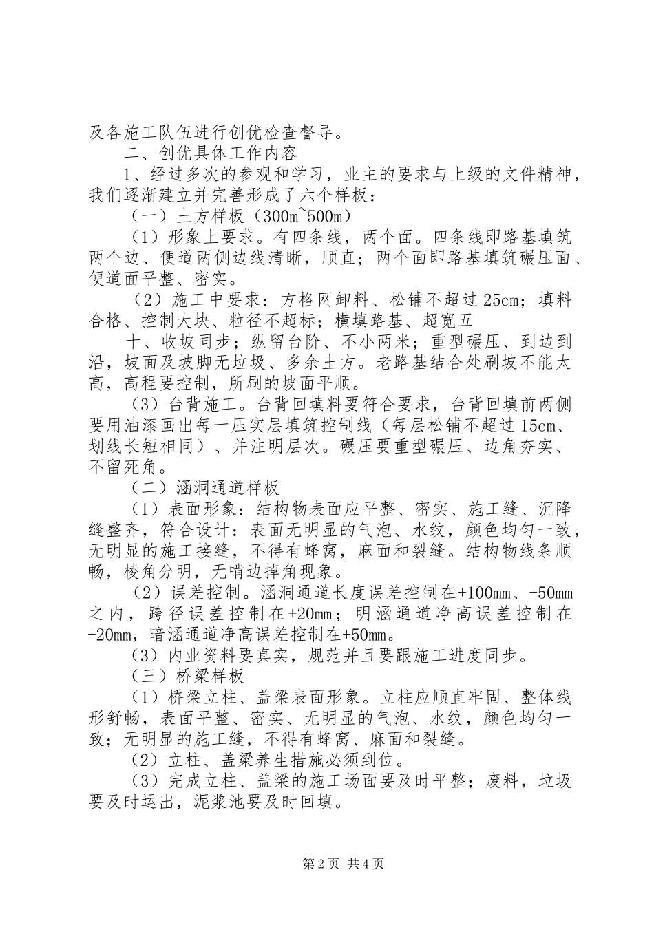 创优迎检工作汇报5则范文_第2页