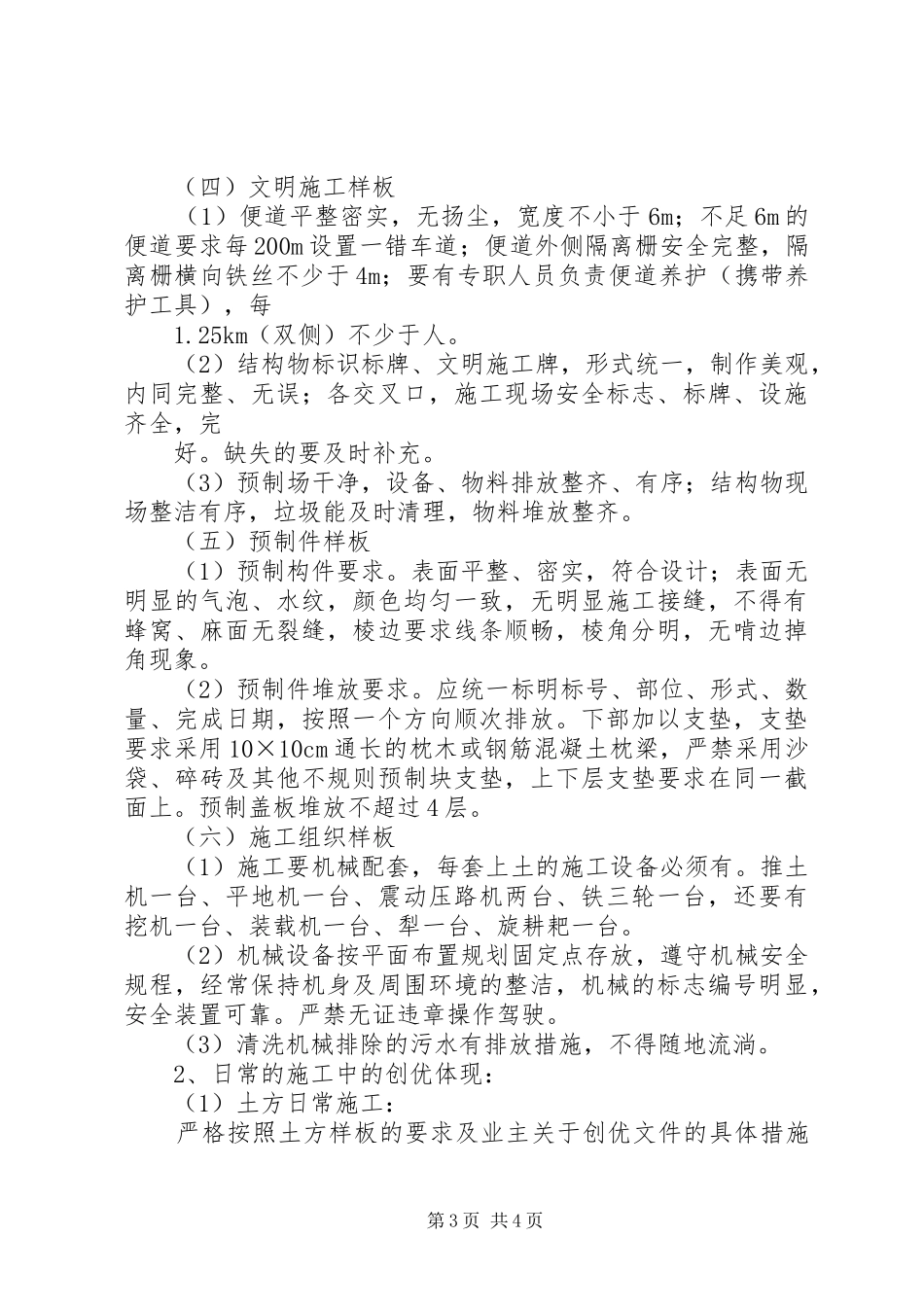 创优迎检工作汇报5则范文_第3页