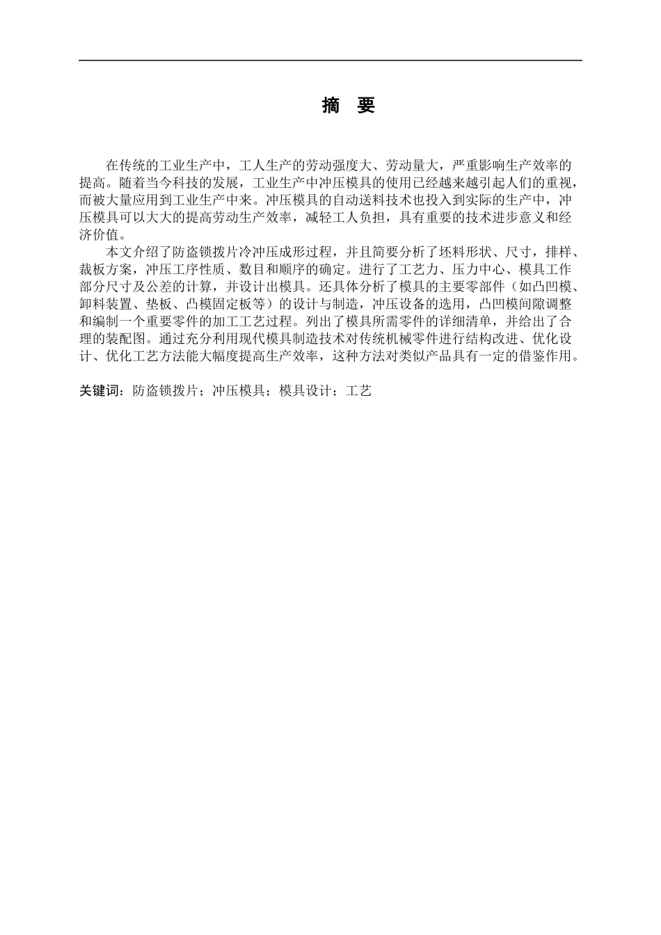 防盗锁拨片冲孔、落料与弯曲模具设计说明_第2页