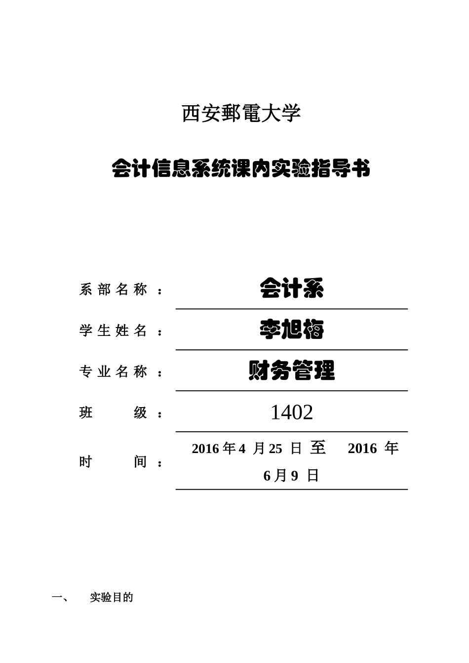 会计信息系统课内实验指导书_第1页